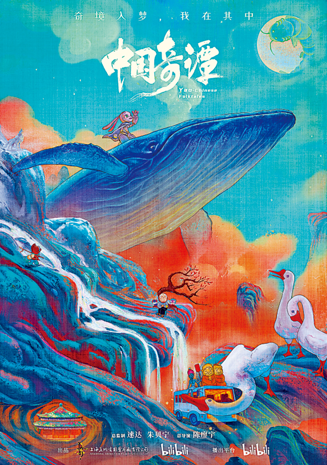 　　圖：8集動畫劇集《中國奇譚》海報。