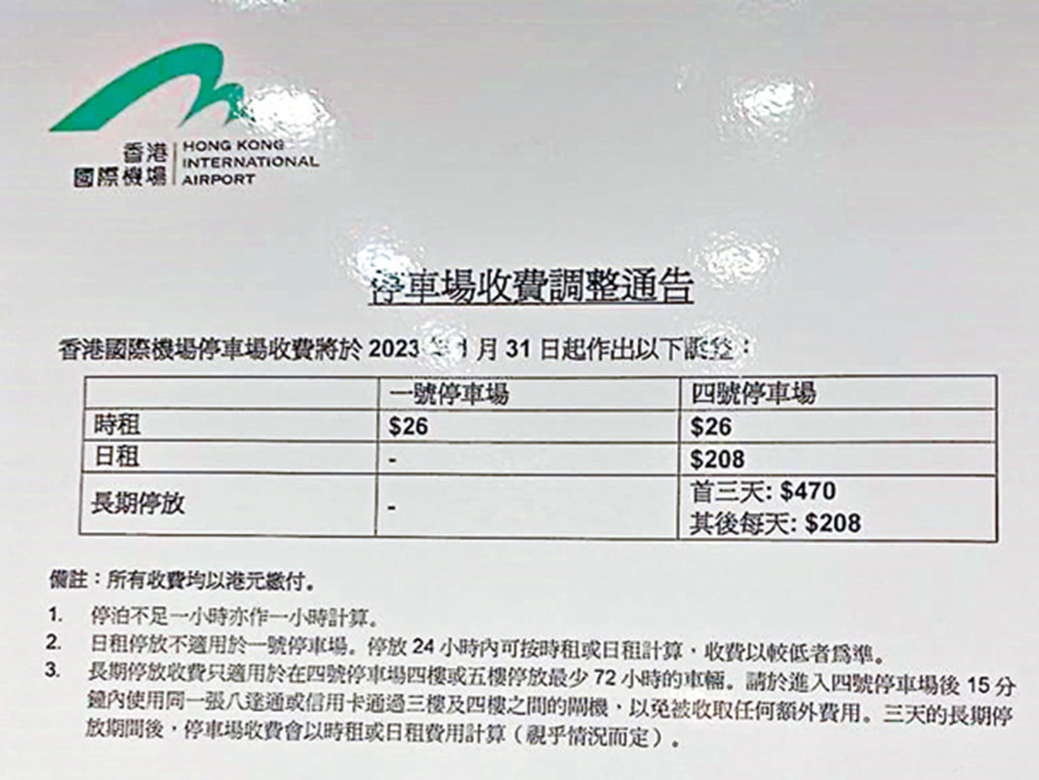 　　圖：機場停車場貼出新的收費表。\網上圖片