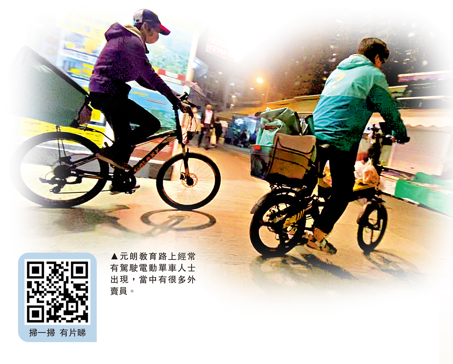 　　圖：元朗教育路上經常有駕駛電動單車人士出現，當中有很多外賣員。