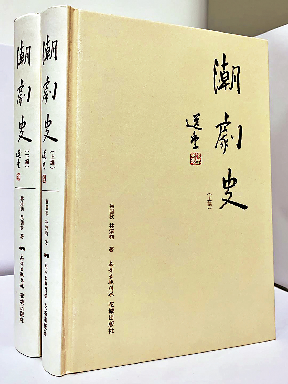 　　圖：吳國欽、林淳鈞合著《潮劇史》。 