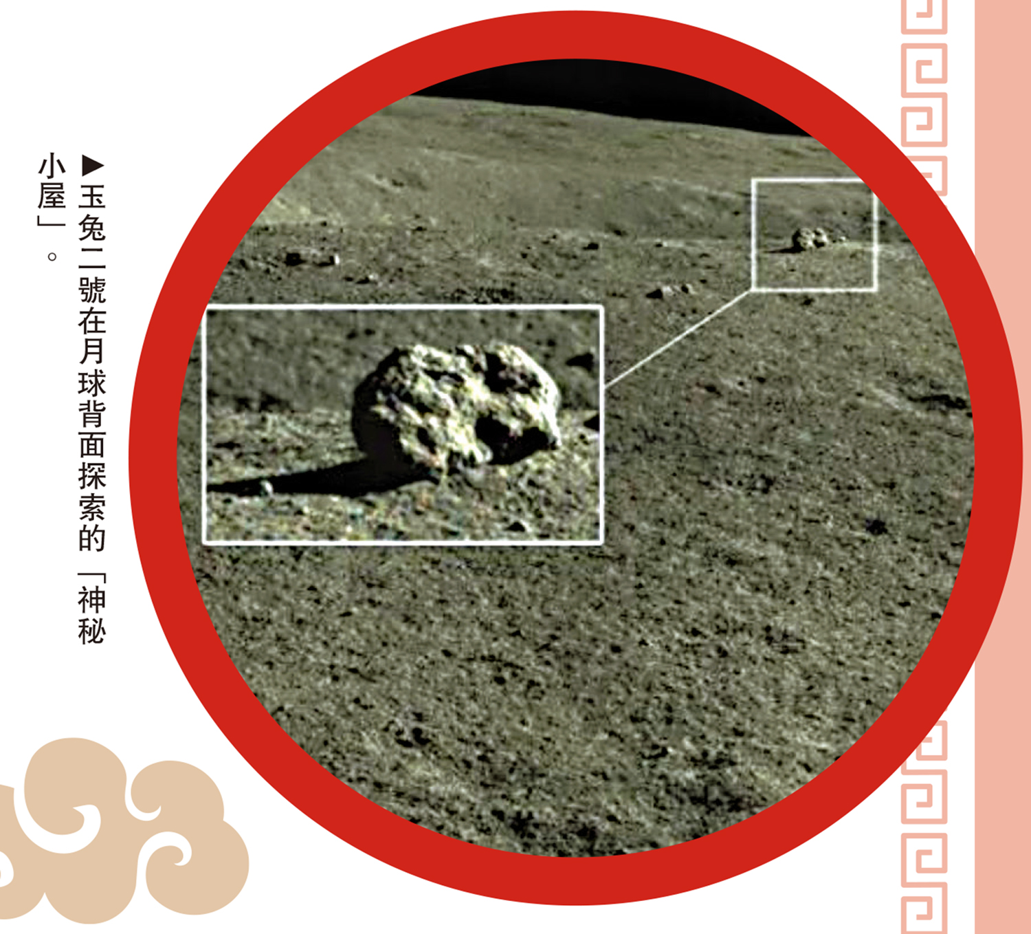 　　圖：玉兔二號在月球背面探索的「神秘小屋」。