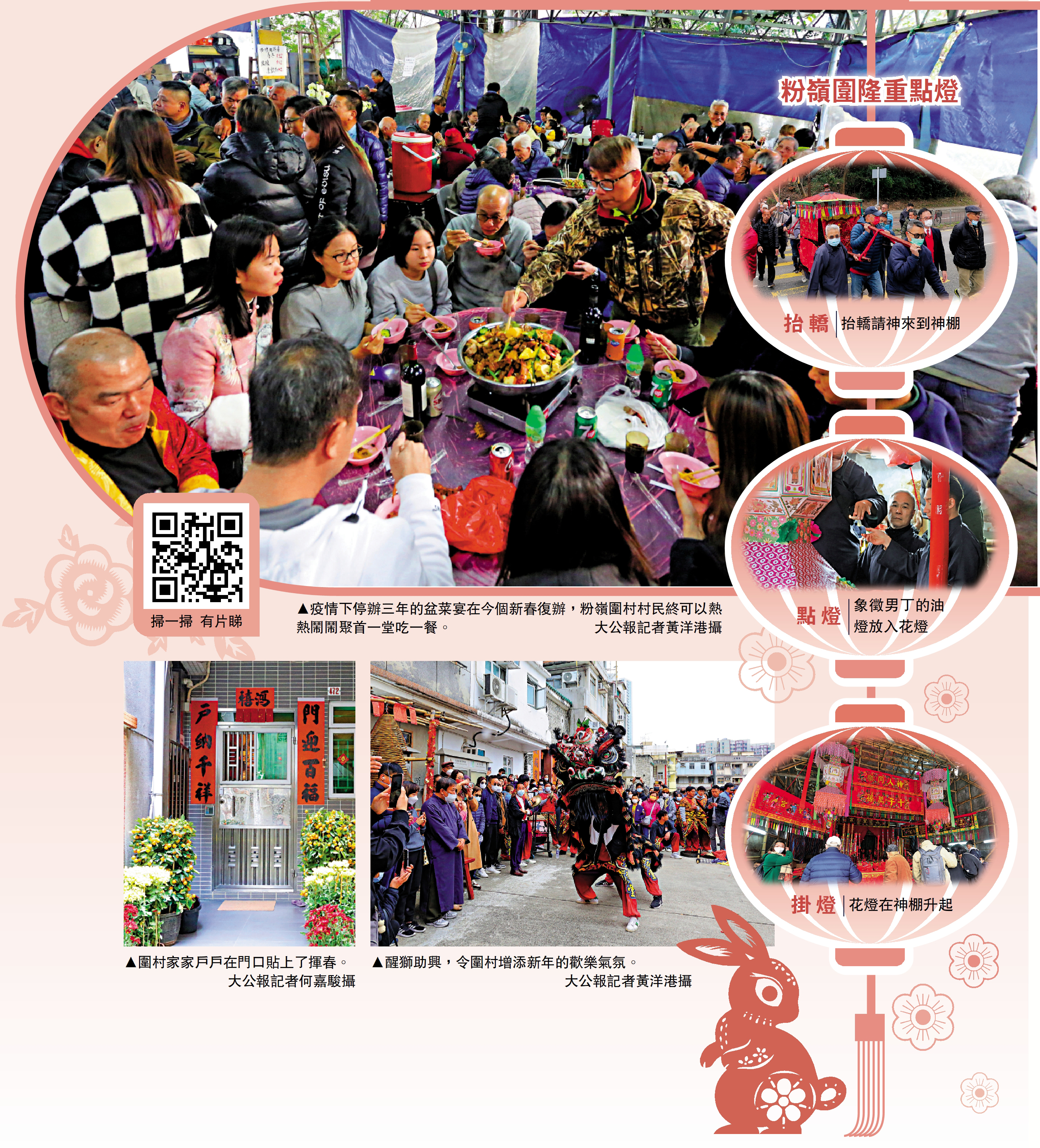 圖:疫情下停辦三年的盆菜宴在今個新春復辦,粉嶺圍村村民終可以熱熱鬧鬧聚首一堂吃一餐。\大公報記者黃洋港攝