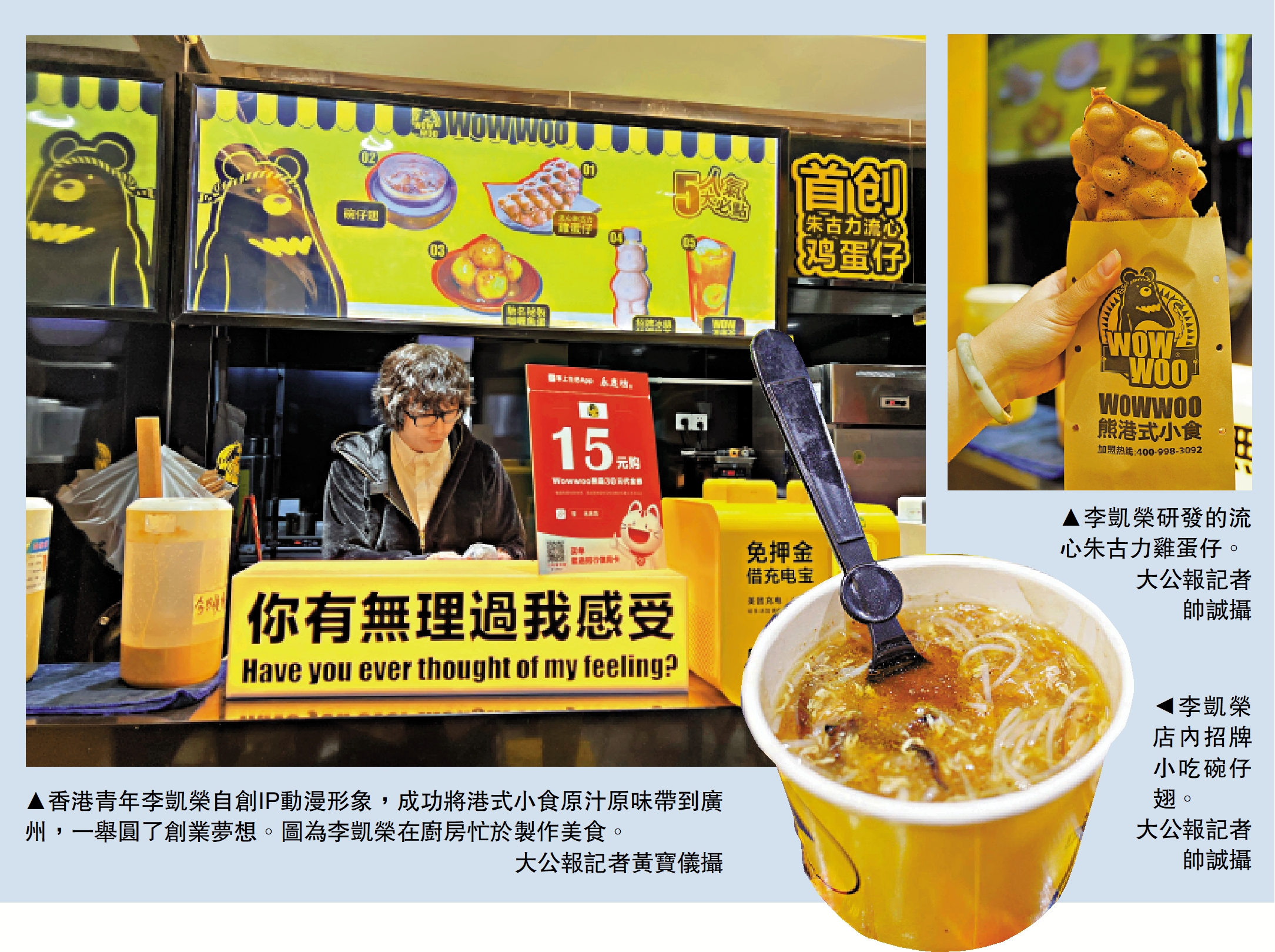 　　圖：香港青年李凱榮自創IP動漫形象，成功將港式小食原汁原味帶到廣州，一舉圓了創業夢想。圖為李凱榮在廚房忙於製作美食。/大公報記者黃寶儀攝