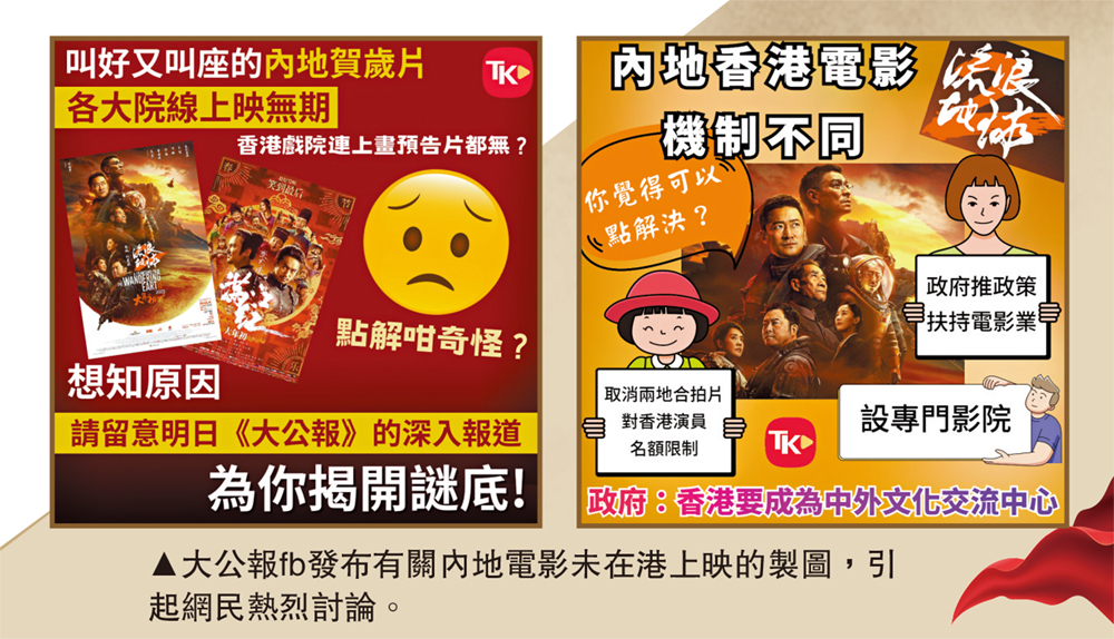 　　圖：大公報fb發布有關內地電影未在港上映的製圖，引起網民熱烈討論。