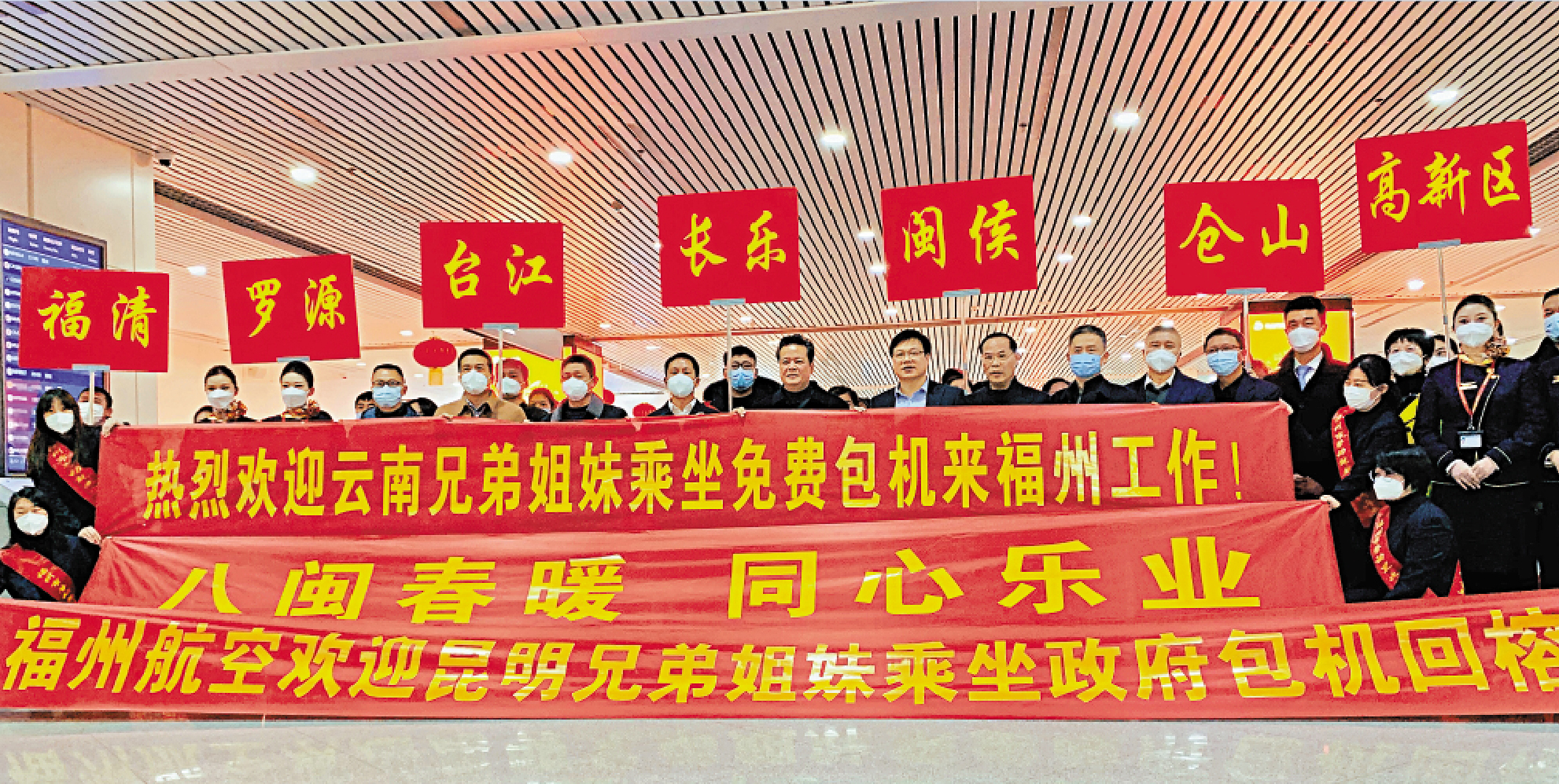 　　圖：福建省首趟接務工人員返崗復工包機迎接現場打出溫馨標語和祝福。\受訪者供圖