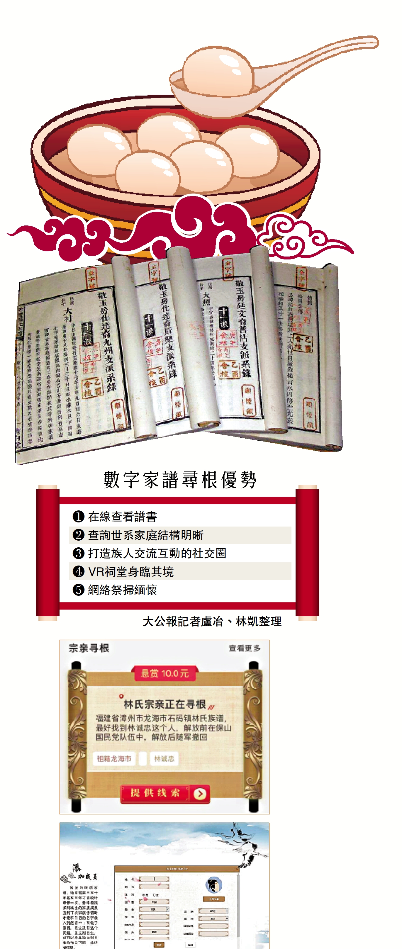 　　圖：上圖為某數字家譜界面，下圖為數字家譜添加成員界面。\網頁截圖