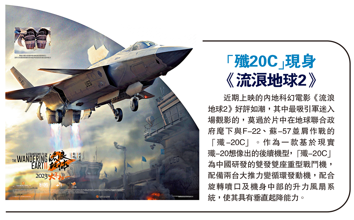 　　圖：「殲20C」現身《流浪地球2》