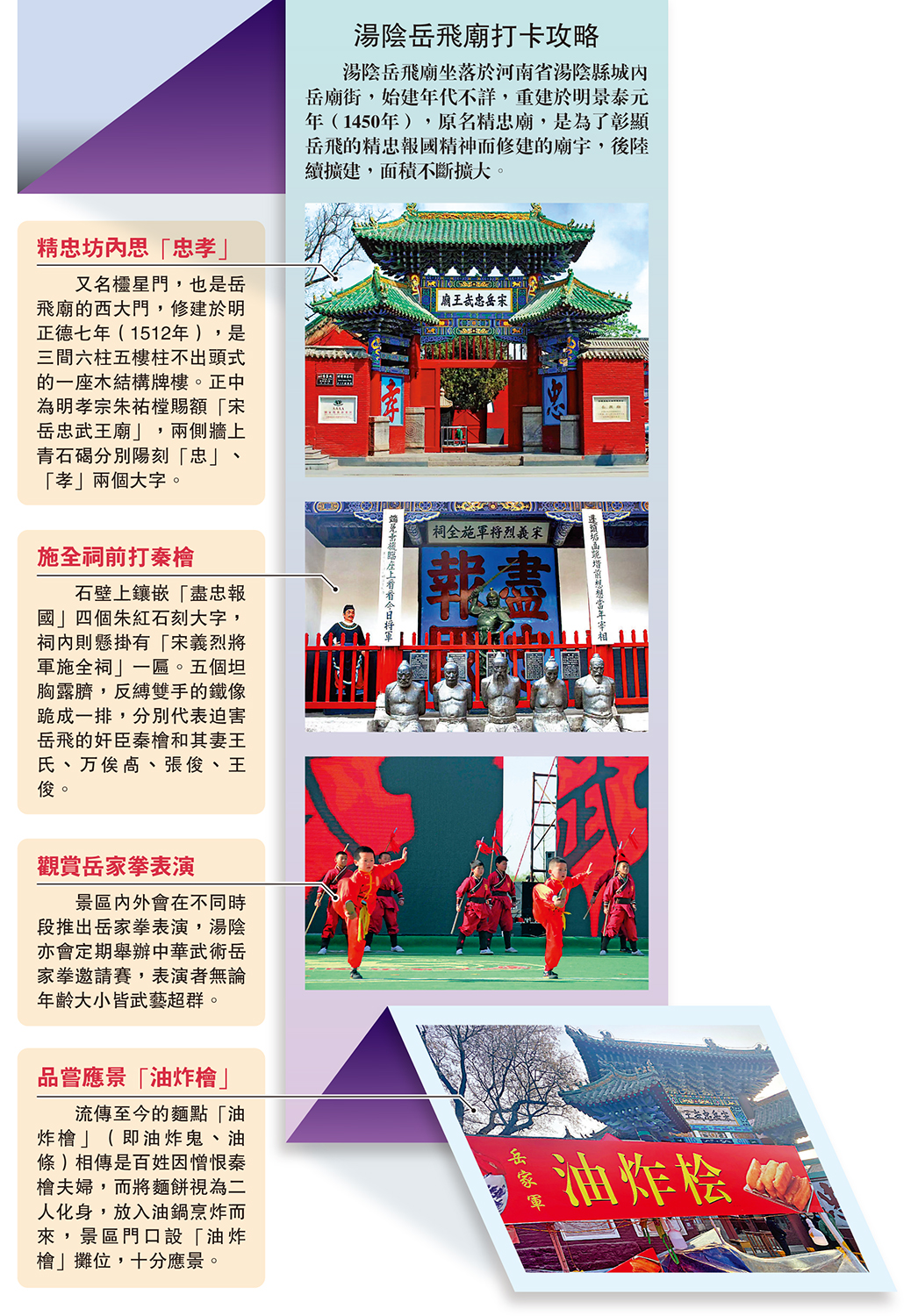 　　圖：湯陰岳飛廟打卡攻略