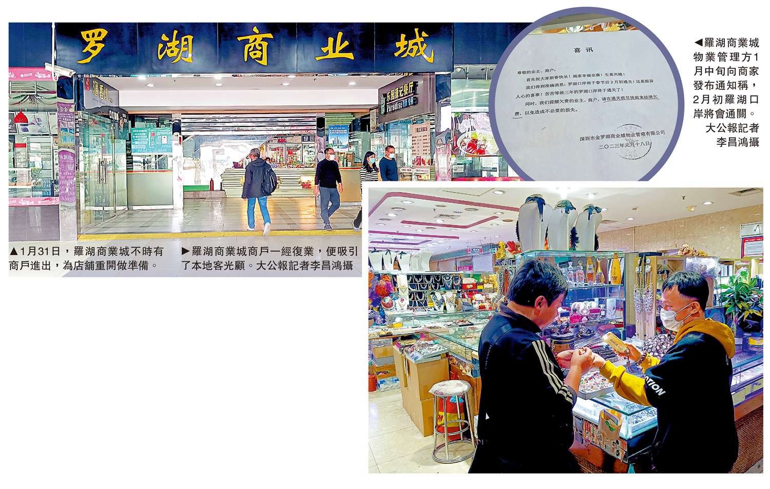 　　圖：1月31日，羅湖商業城不時有商戶進出，為店舖重開做準備。