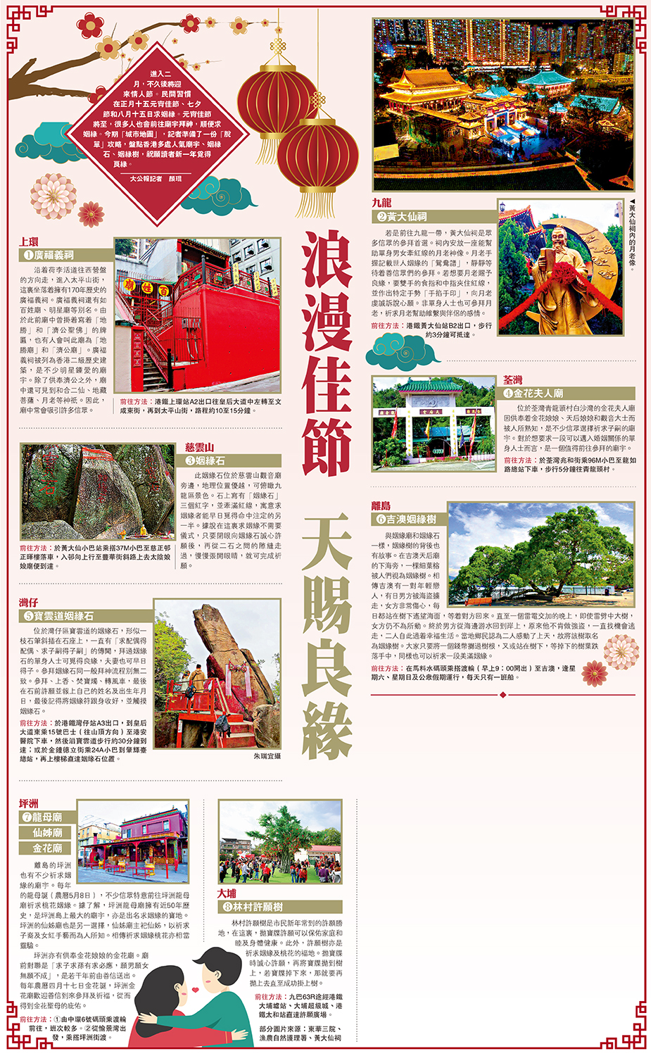 　　圖：浪漫佳節 天賜良緣