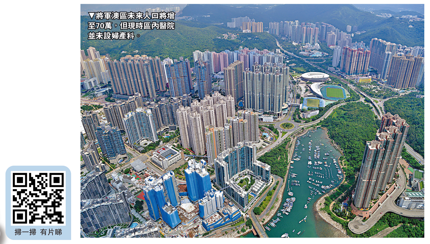 　　圖：將軍澳區未來人口將增至70萬，但現時區內醫院並未設婦產科。