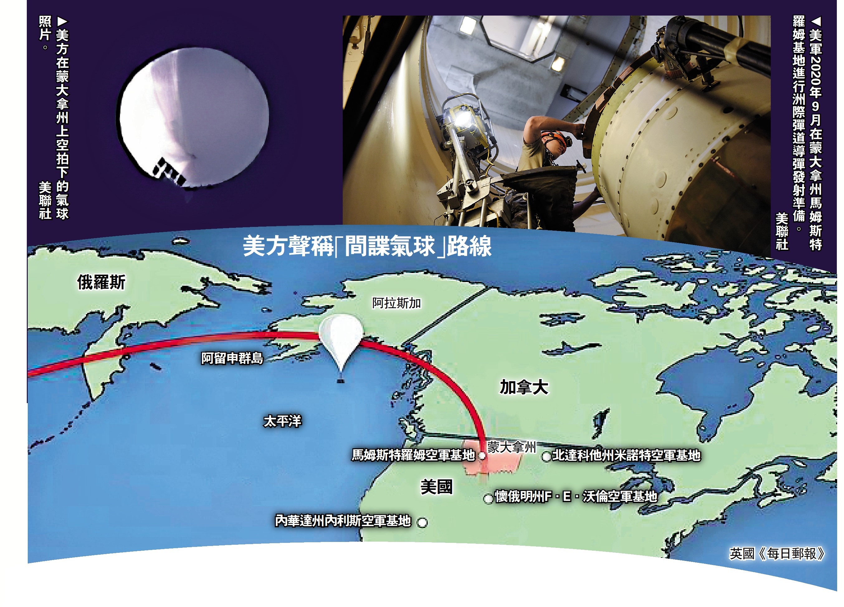 　　圖：美方聲稱「間諜氣球」路線