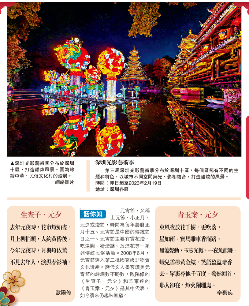 　　圖：深圳光影藝術季分布於深圳十區，打造酷炫風景。圖為錦綉中華．民俗文化村的燈展。\網絡圖片