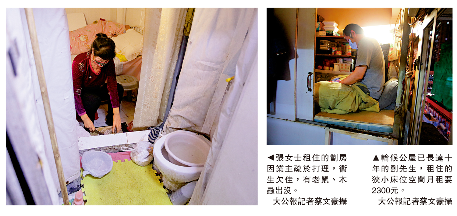 　　左圖：張女士租住的劏房因業主疏於打理，衞生欠佳，有老鼠、木蝨出沒。右圖：輪候公屋已長達十年的劉先生，租住的狹小床位空間月租要2300元。\大公報記者蔡文豪攝