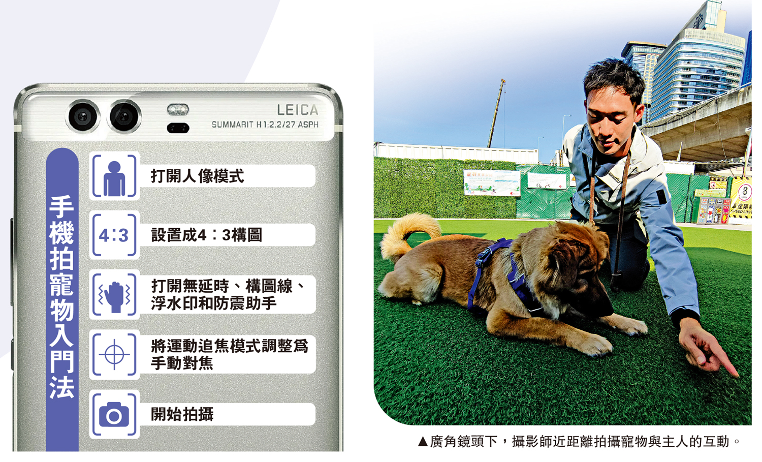 　　圖：廣角鏡頭下，攝影師近距離拍攝寵物與主人的互動。