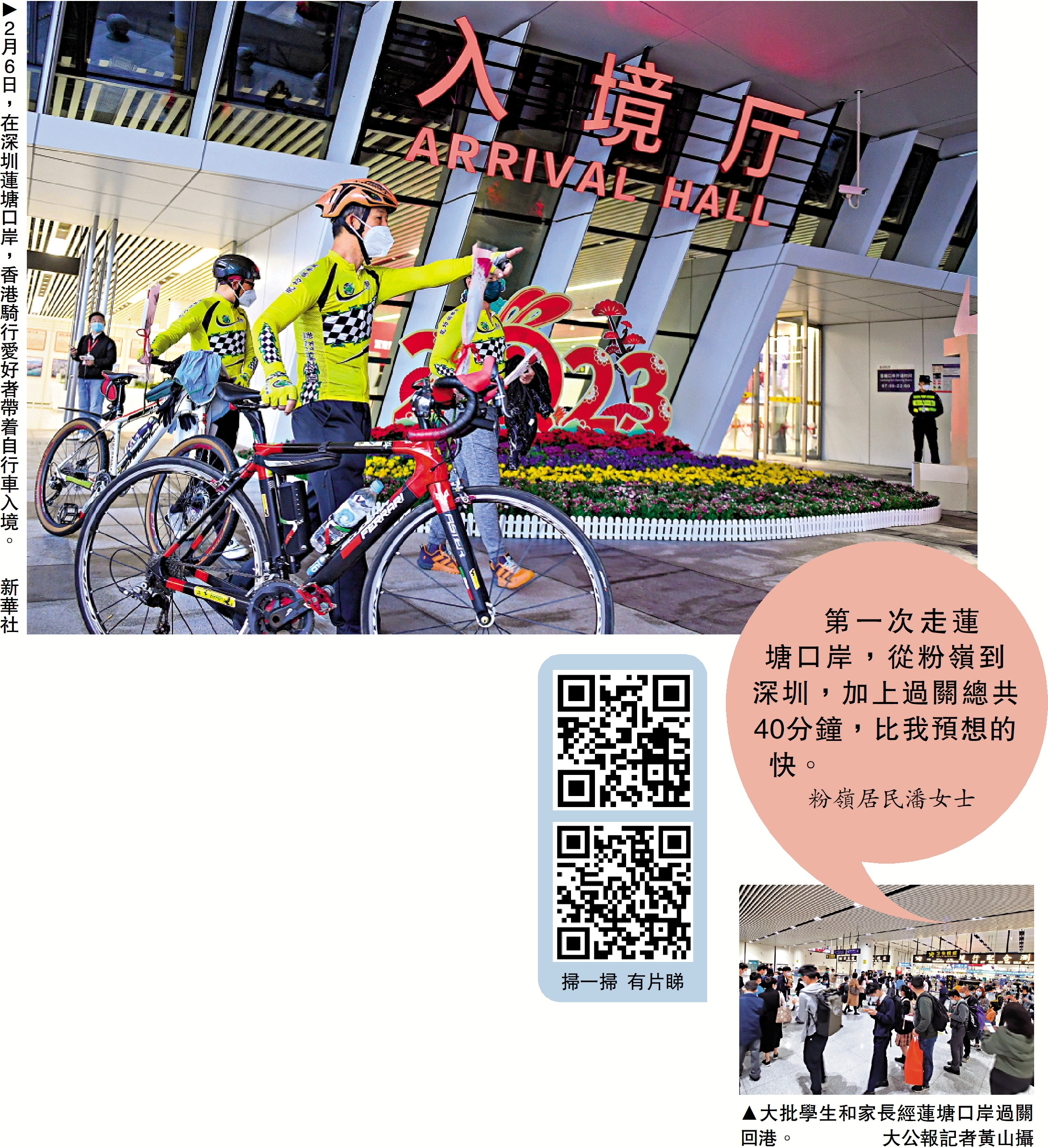 　　圖：2月6日，在深圳蓮塘口岸，香港騎行愛好者帶着自行車入境。\新華社
