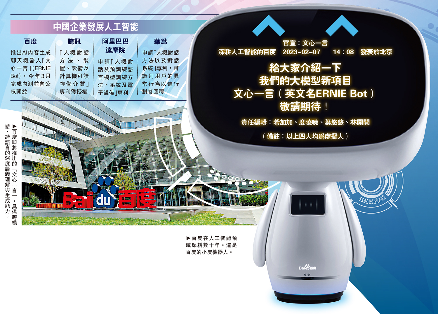 　　圖：中國企業發展人工智能