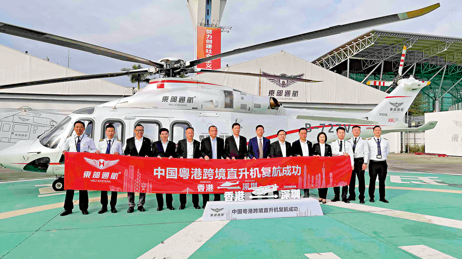 　　圖：2月8日上午，深港直升機跨境飛行復航儀式在東部通航寶安機場應急救援基地舉行。\大公報記者郭若溪攝