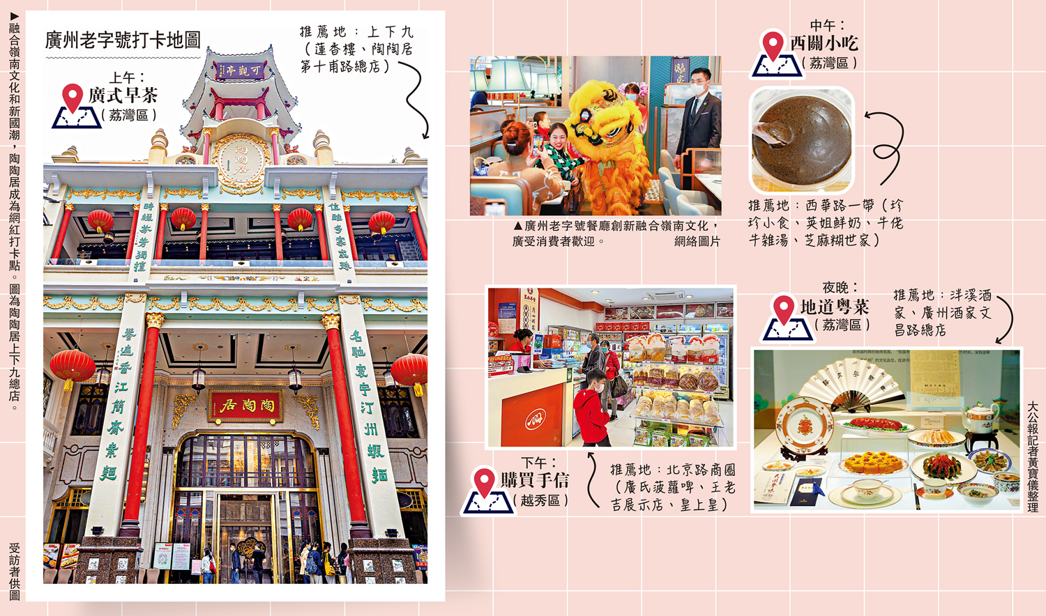 　　圖：融合嶺南文化和新國潮，陶陶居成為網紅打卡點。圖為陶陶居上下九總店。 受訪者供圖