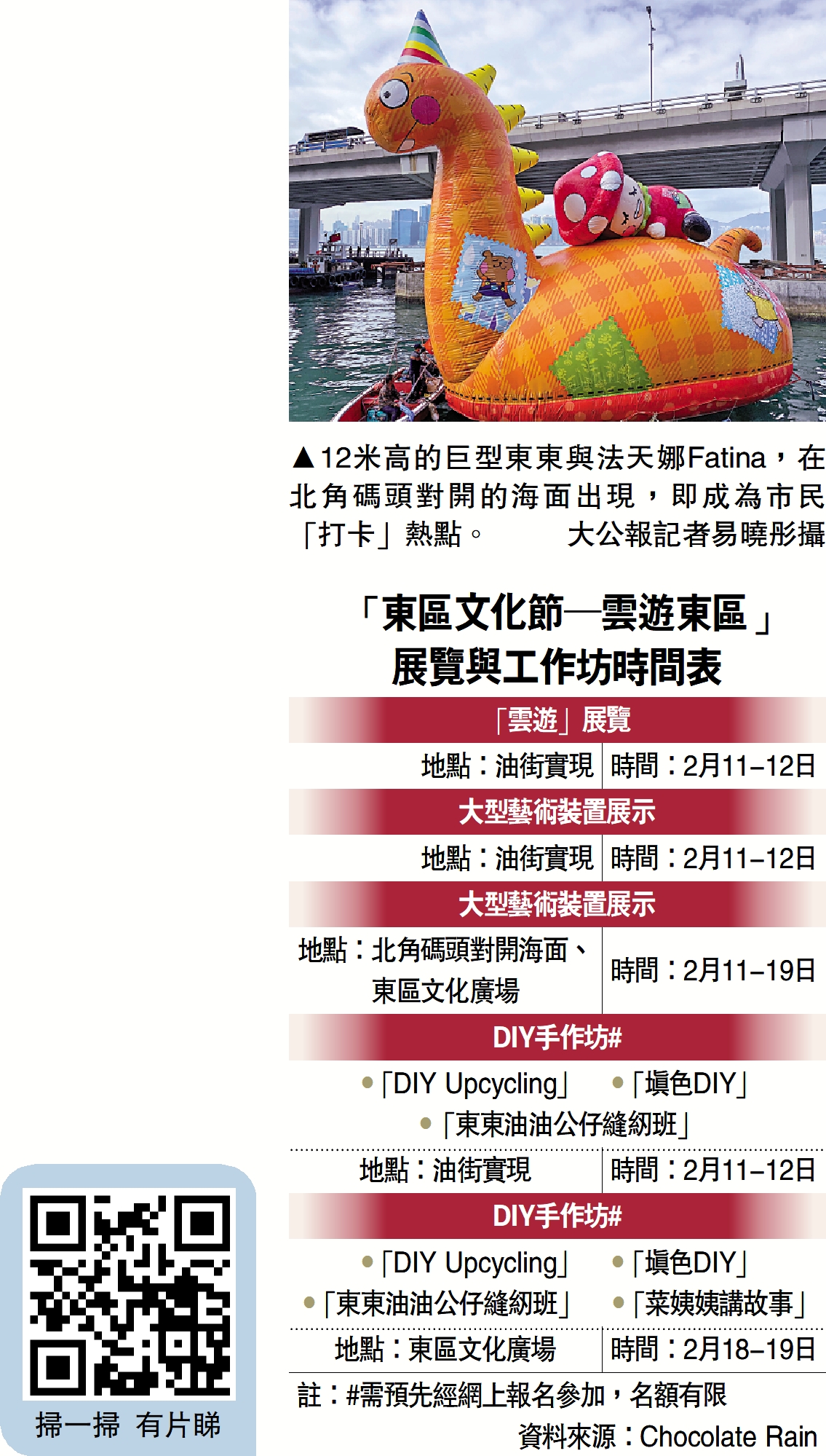 　　圖：12米高的巨型東東與法天娜Fatina，在北角碼頭對開的海面出現，即成為市民「打卡」熱點。\大公報記者易曉彤攝