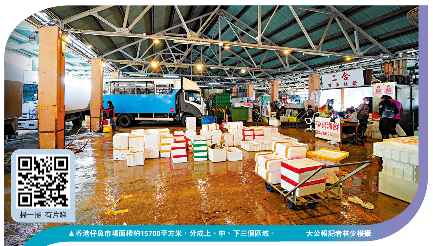 圖:香港仔魚市場面積約15700平方米,分成上、中、下三個區域。 大公報記者林少權攝