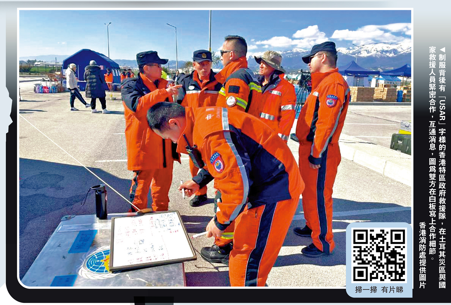 　　圖：制服背後有「USAR」字樣的香港特區政府救援隊，在土耳其災區與國家救援人員緊密合作，互通消息，圖為雙方在白板寫上合作細節。\香港消防處提供圖片