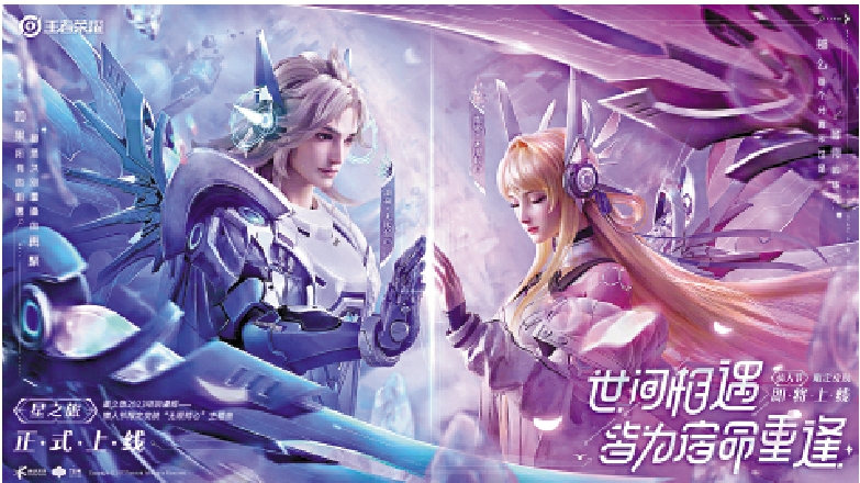 　　圖：《王者榮耀》中的虞姬和項羽成為今年情人節的焦點。