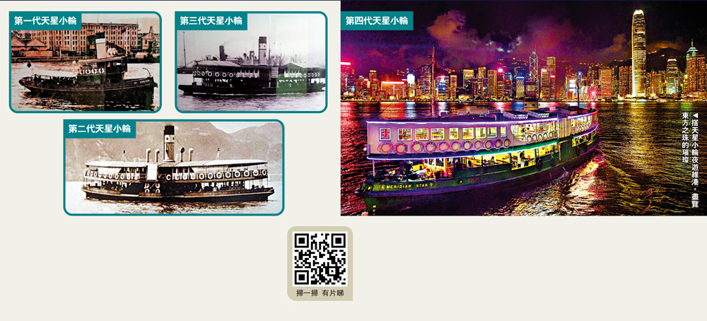 　　圖：搭天星小輪夜遊維港，盡覽東方之珠的璀璨。