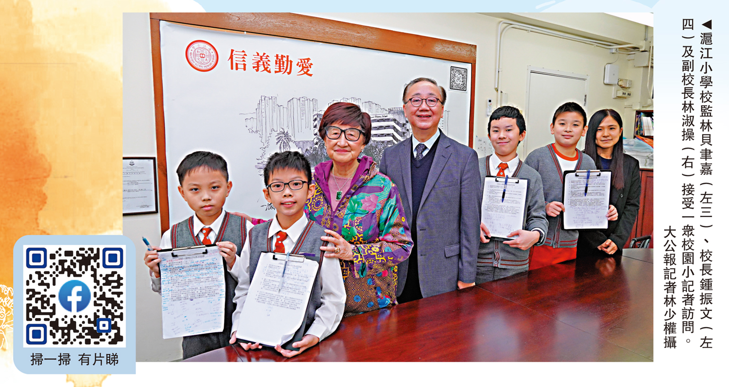 　　圖：滬江小學校監林貝聿嘉（左三）、校長鍾振文（左四）及副校長林淑操（右）接受一眾校園小記者訪問。\大公報記者林少權攝