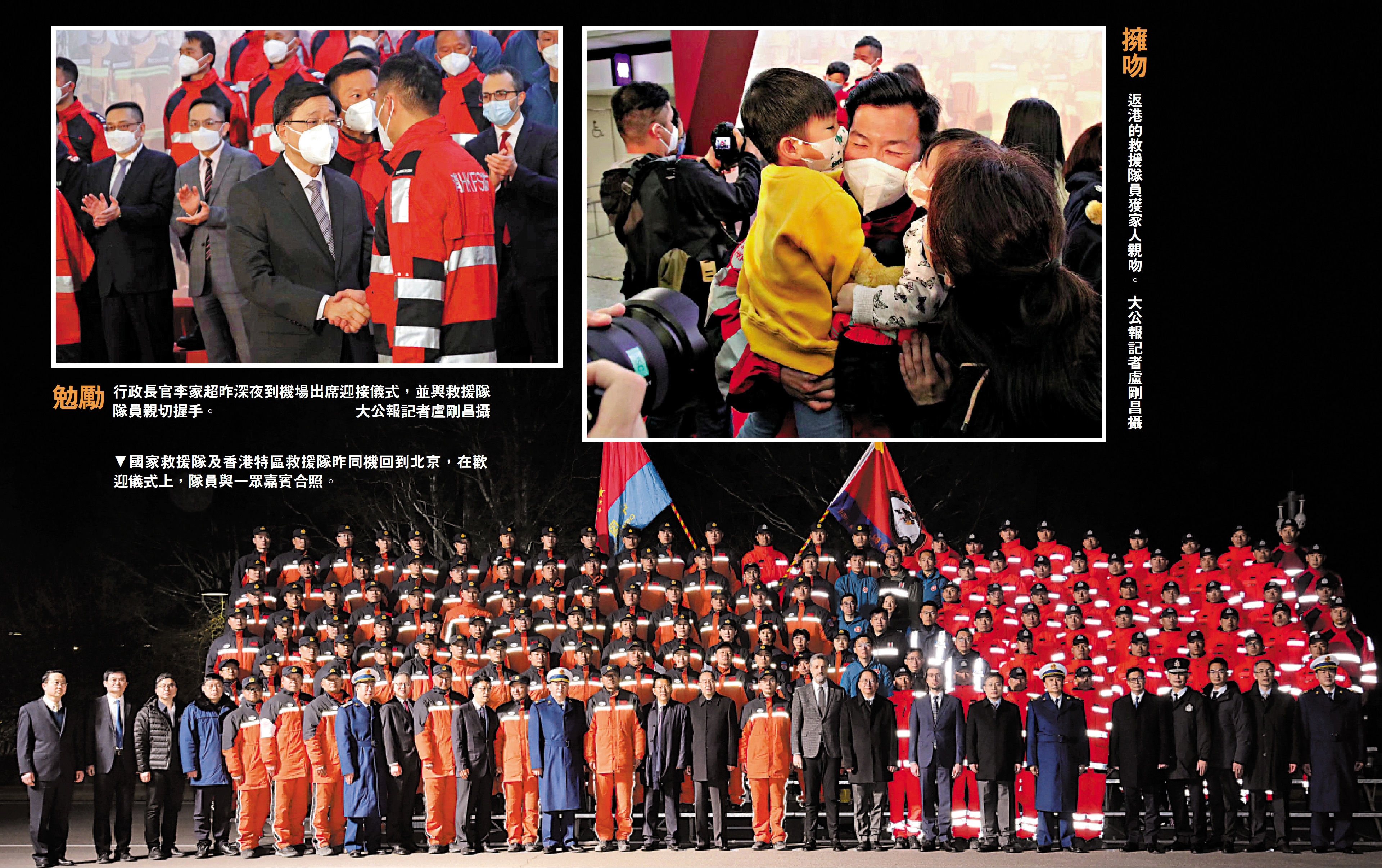 　　圖：國家救援隊及香港特區救援隊昨同機回到北京，在歡迎儀式上，隊員與一眾嘉賓合照。