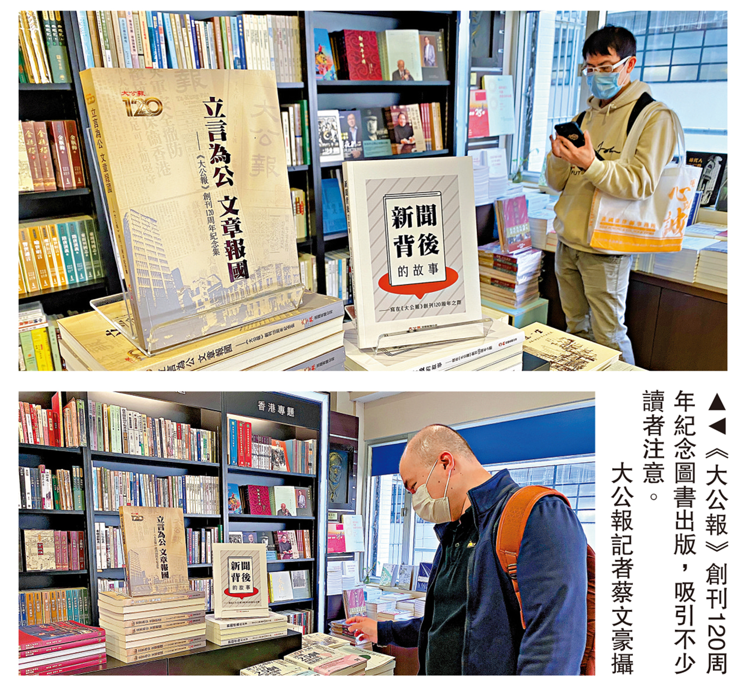 　　圖：《大公報》創刊120周年紀念圖書出版，吸引不少讀者注意。\大公報記者蔡文豪攝