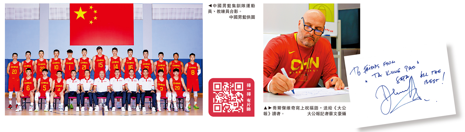 左圖:中國男籃集訓隊運動員、教練員合影。\中國男籃供圖;右圖:喬爾傑維奇寫上祝福語,送給《大公報》讀者。\大公報記者蔡文豪攝