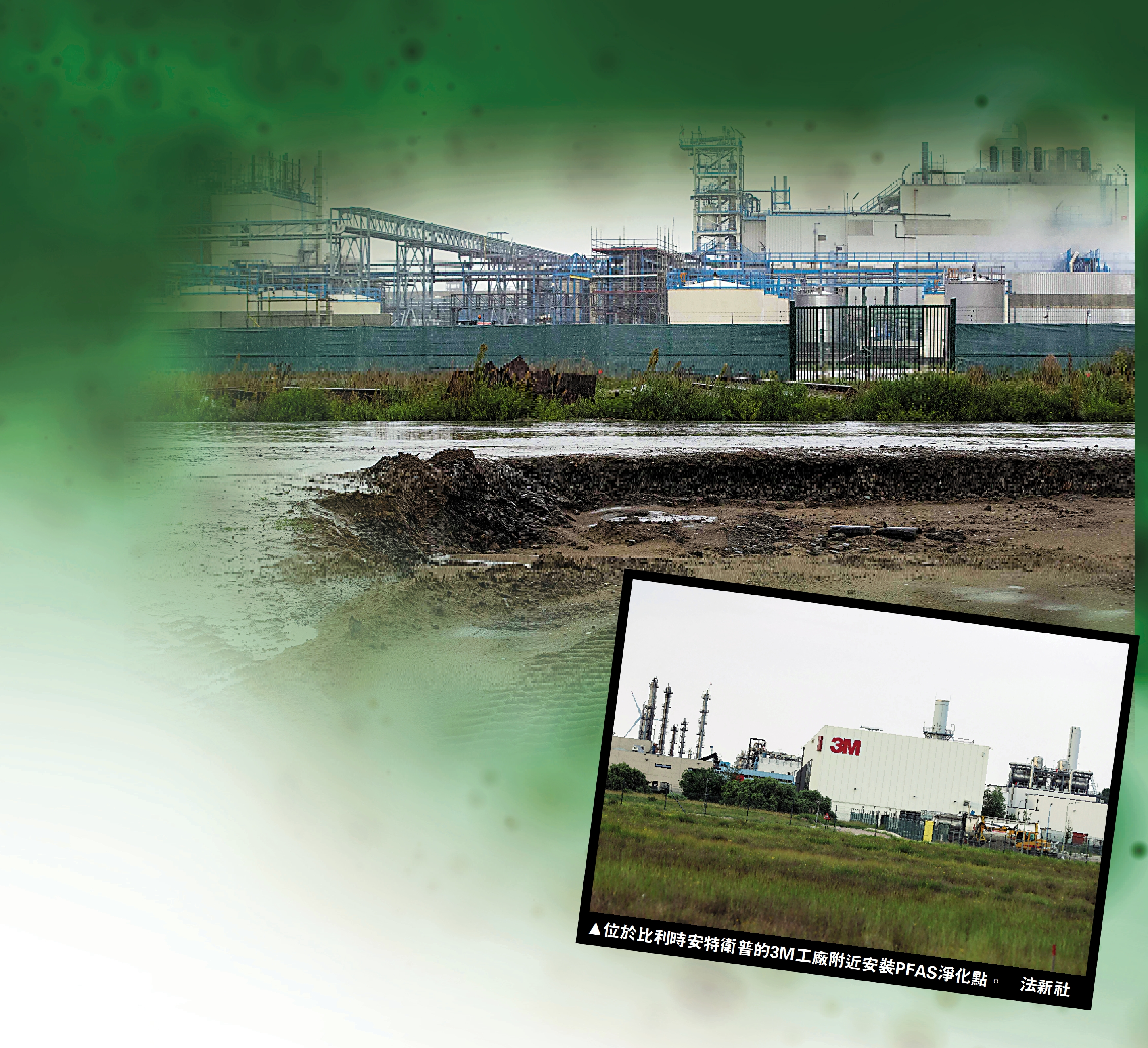 　　圖：位於比利時安特衛普的3M工廠附近安裝PFAS淨化點。\法新社