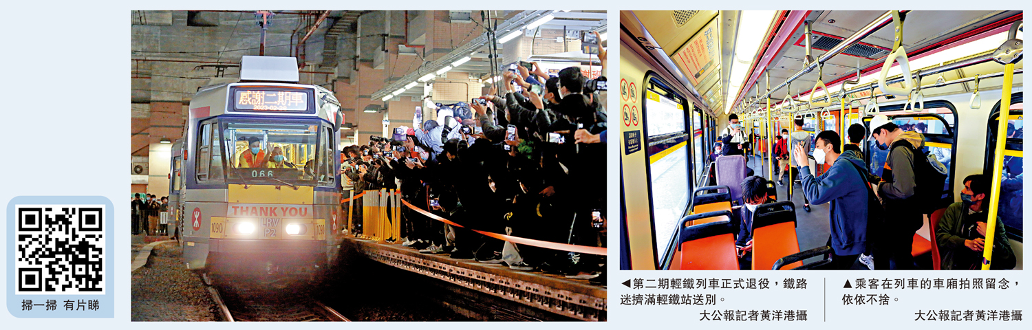 　　左圖：第二期輕鐵列車正式退役，鐵路迷擠滿輕鐵站送別。右圖：乘客在列車的車廂拍照留念，依依不捨。\大公報記者黃洋港攝