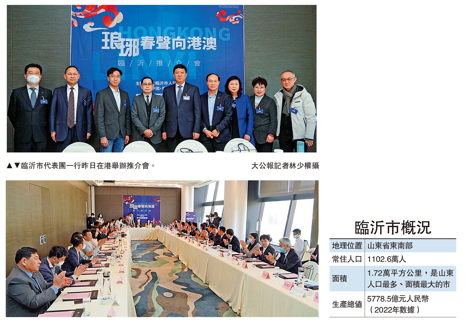 　　圖：臨沂市代表團一行昨日在港舉辦推介會。\大公報記者林少權攝