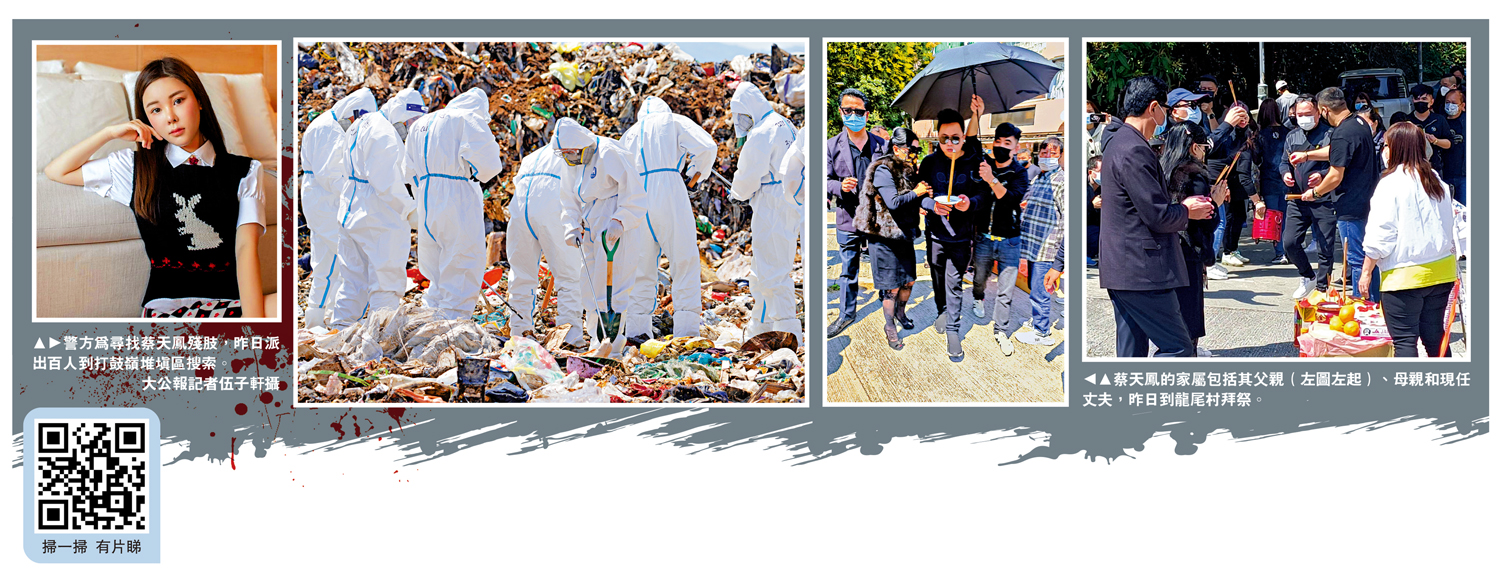 　　圖：警方為尋找蔡天鳳殘肢，昨日派出百人到打鼓嶺堆填區搜索。\大公報記者伍子軒攝
