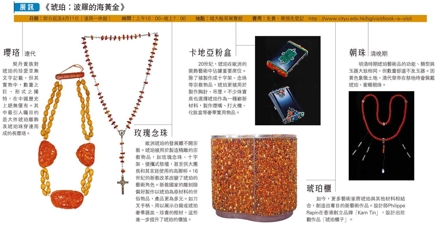 　　圖：《琥珀：波羅的海黃金》