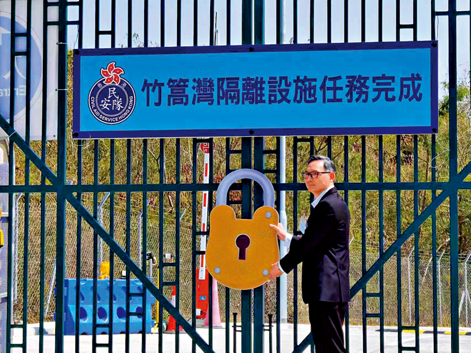 　　圖：竹篙灣隔離設施緩緩關上大門，卓孝業親手「上鎖」，標誌隔離設施完成歷史使命。