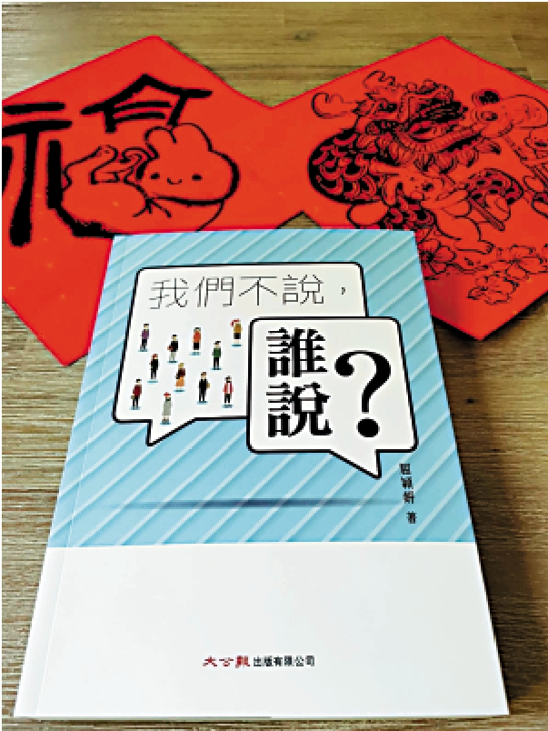 燈下集/《我們不說,誰說?》\朱昌文 - 大公報