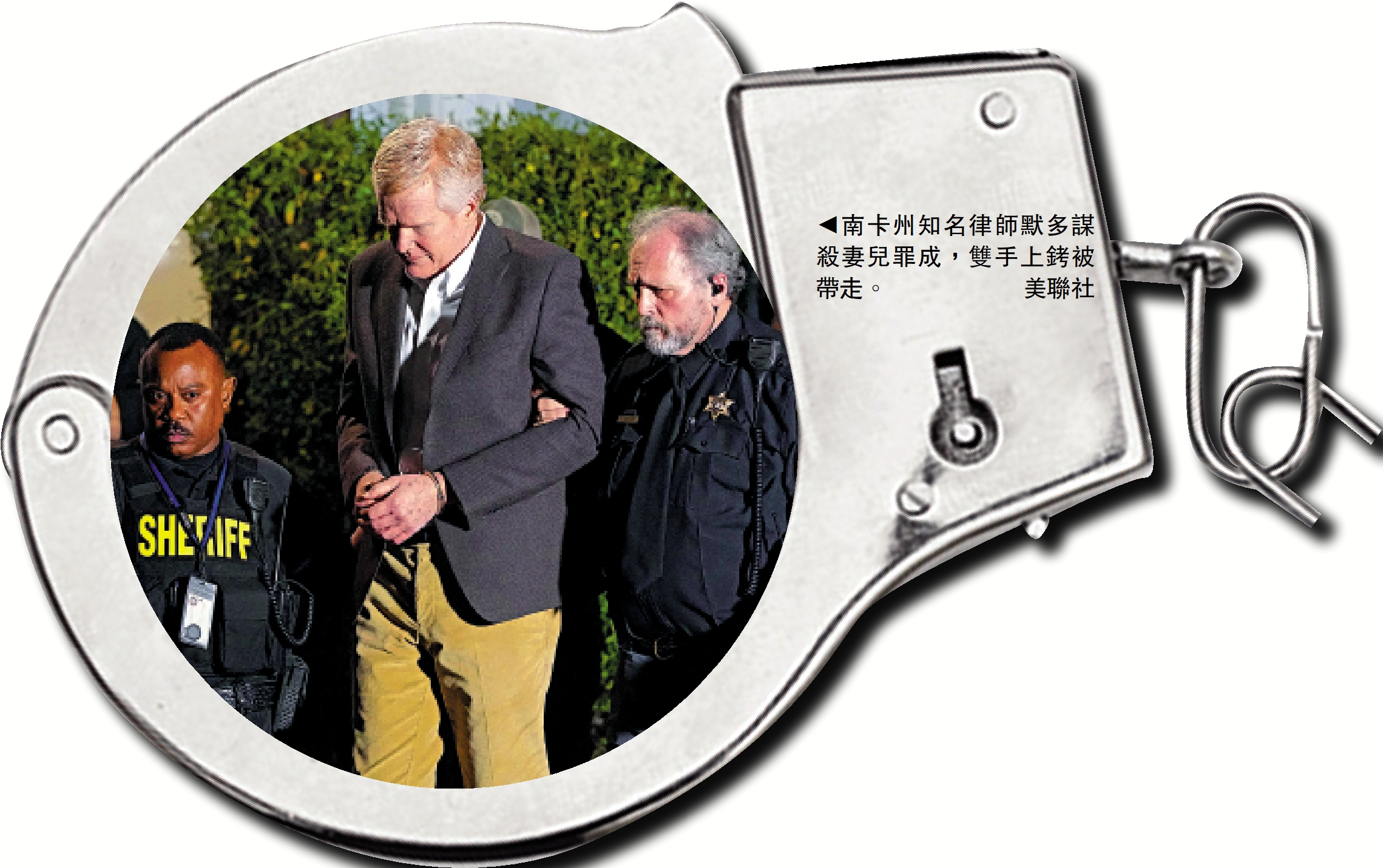 圖:南卡州知名律師默多謀殺妻兒罪成,雙手上銬被帶走。\美聯社