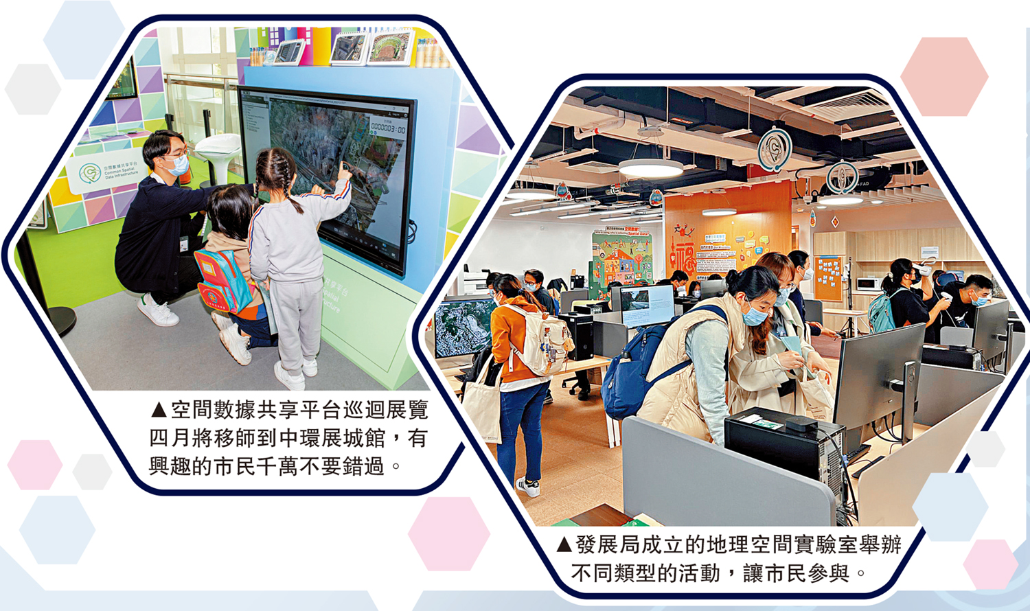 　　左圖：空間數據共享平台巡迴展覽四月將移師到中環展城館，有興趣的市民千萬不要錯過。右圖：發展局成立的地理空間實驗室舉辦不同類型的活動，讓市民參與。