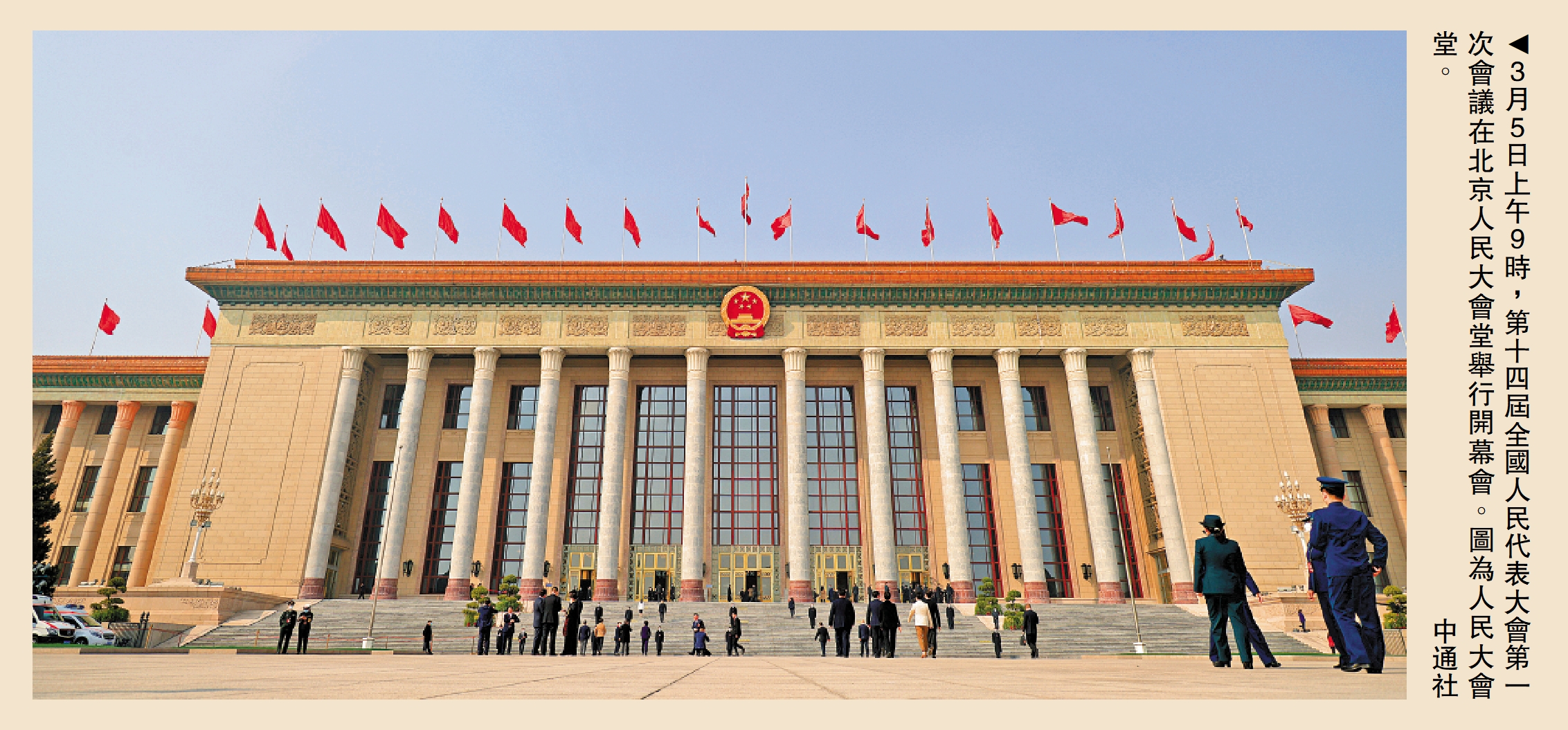 　　圖：3月5日上午9時，第十四屆全國人民代表大會第一次會議在北京人民大會堂舉行開幕會。圖為人民大會堂。\中通社