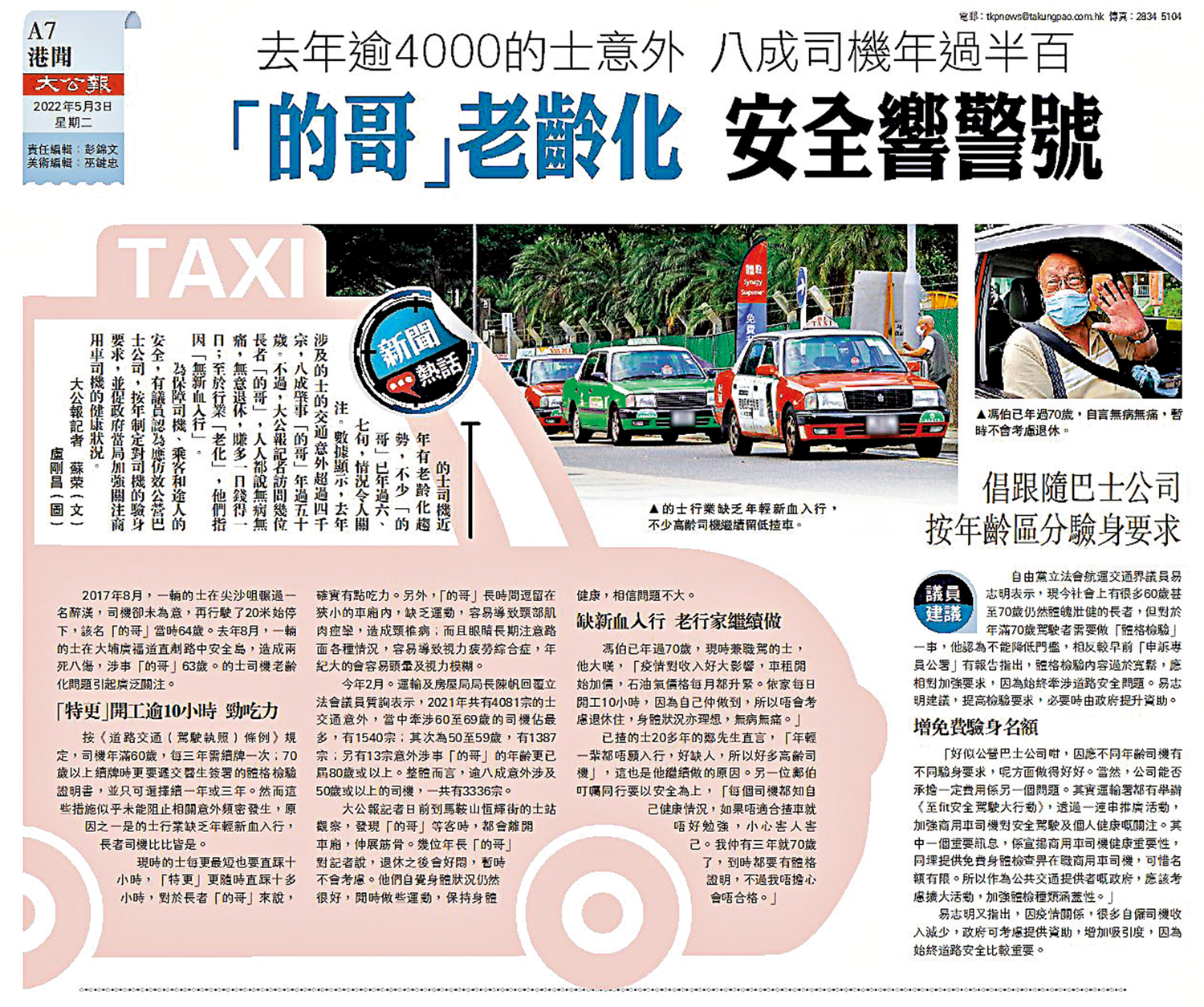 　　圖：《大公報》去年率先報道，有關高齡職業司機所帶來的安全隱患，引起社會關注。