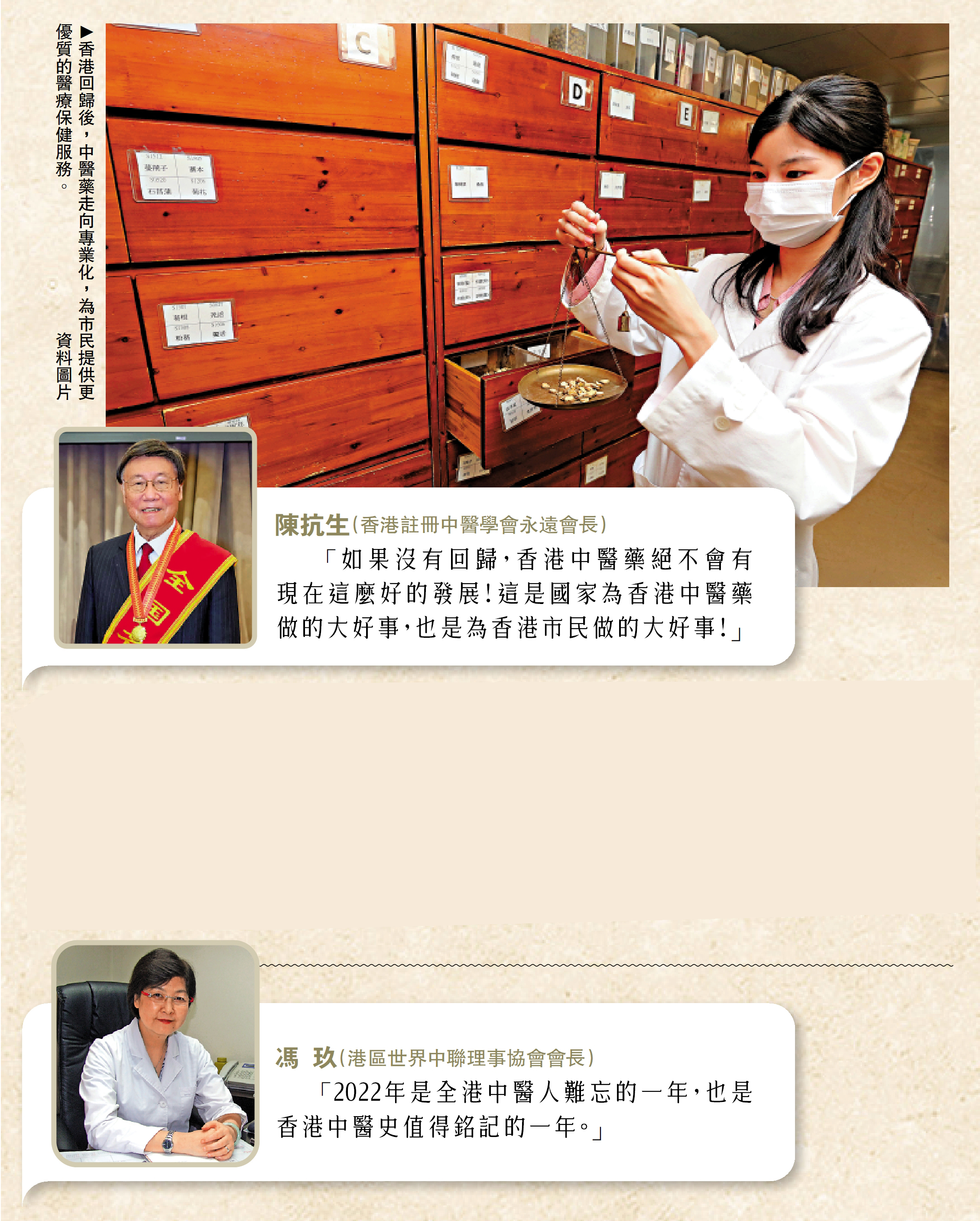 　　圖：香港回歸後，中醫藥走向專業化，為市民提供更優質的醫療保健服務。\資料圖片