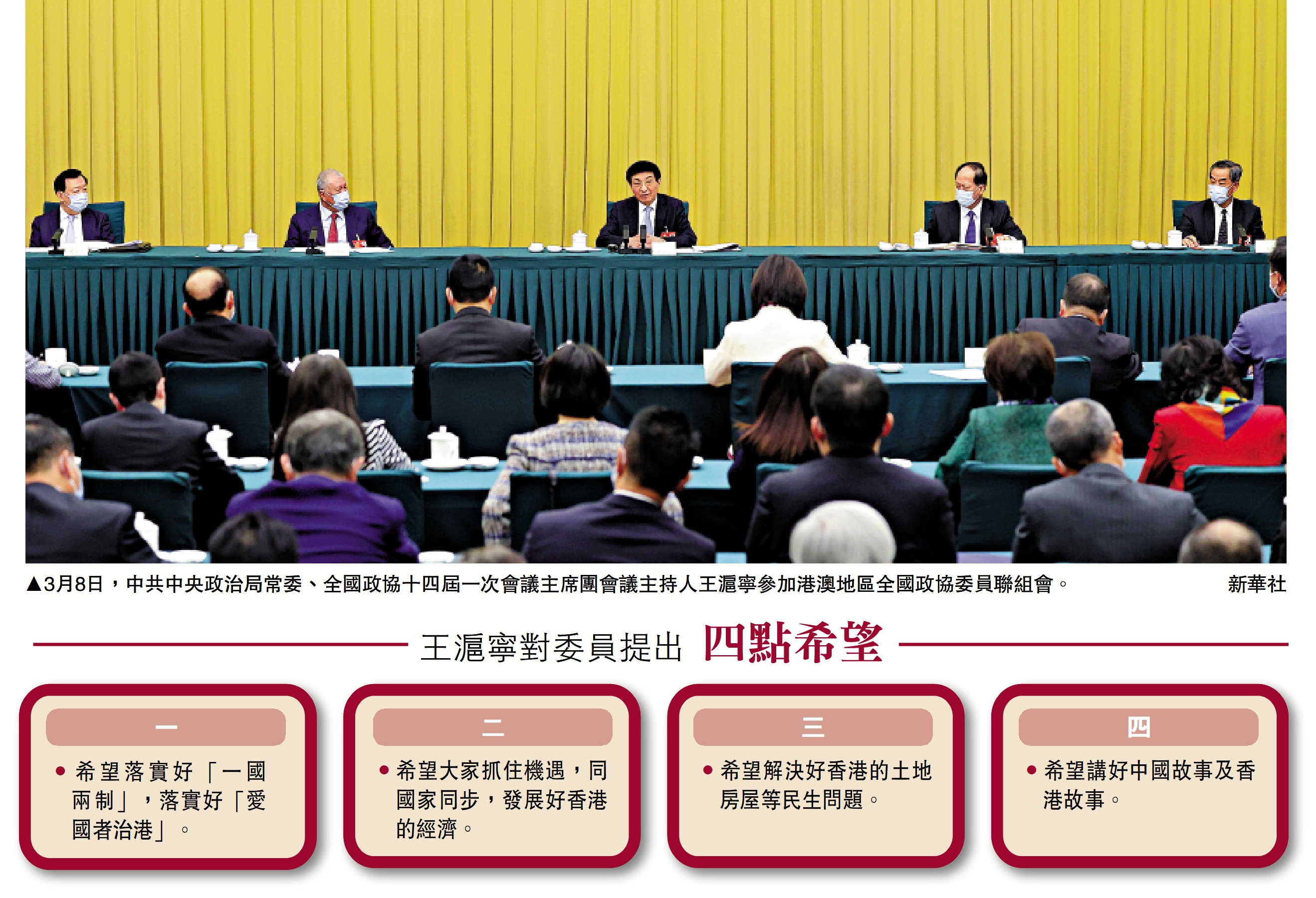 　　圖：3月8日，中共中央政治局常委、全國政協十四屆一次會議主席團會議主持人王滬寧參加港澳地區全國政協委員聯組會。\新華社