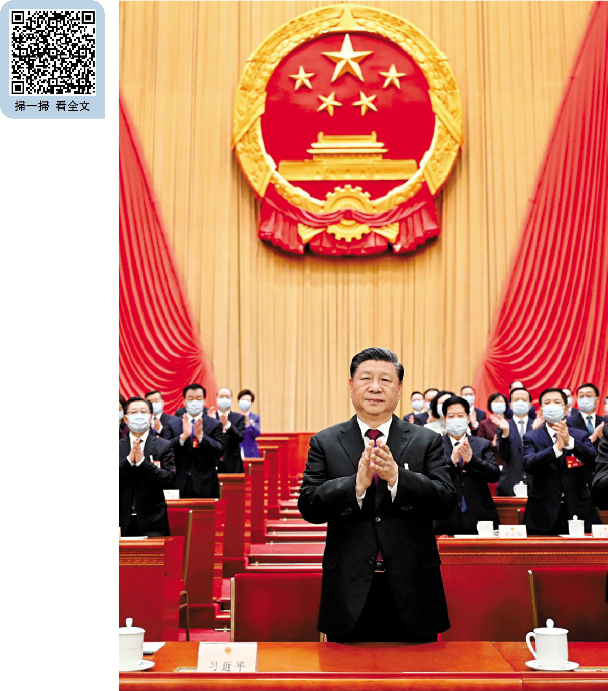 　　圖：3月10日，十四屆全國人大一次會議在北京人民大會堂舉行第三次全體會議。習近平全票當選為中華人民共和國主席、中華人民共和國中央軍事委員會主席。\新華社