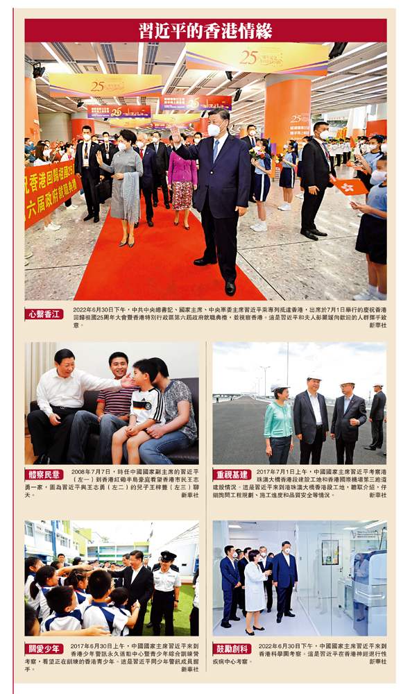 　　圖：習近平的香港情緣