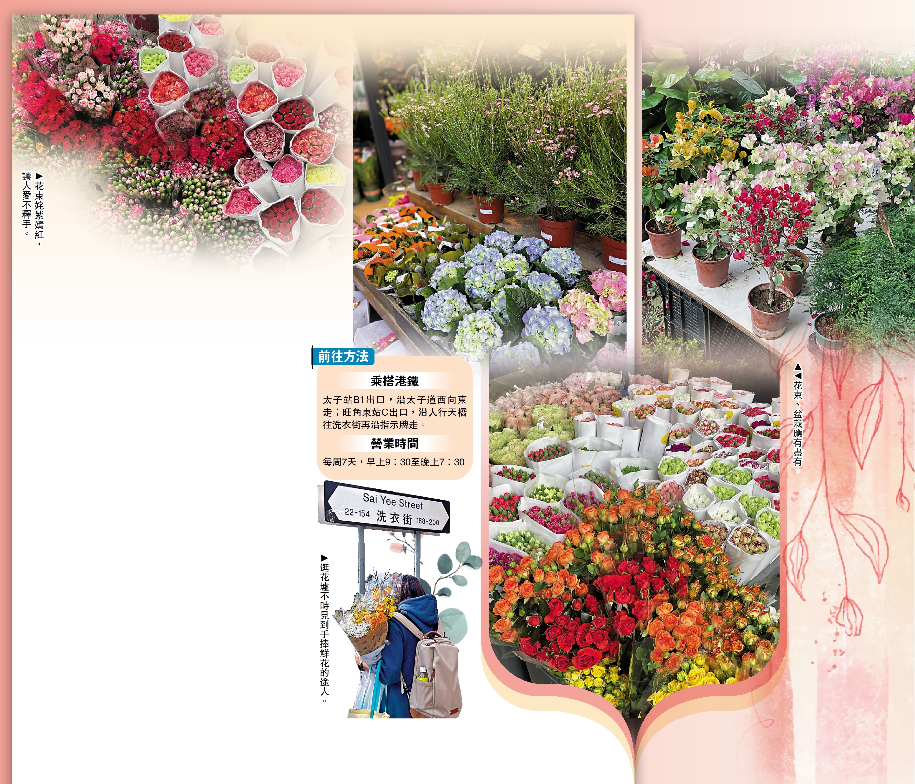 　　圖：逛花墟不時見到手捧鮮花的途人。