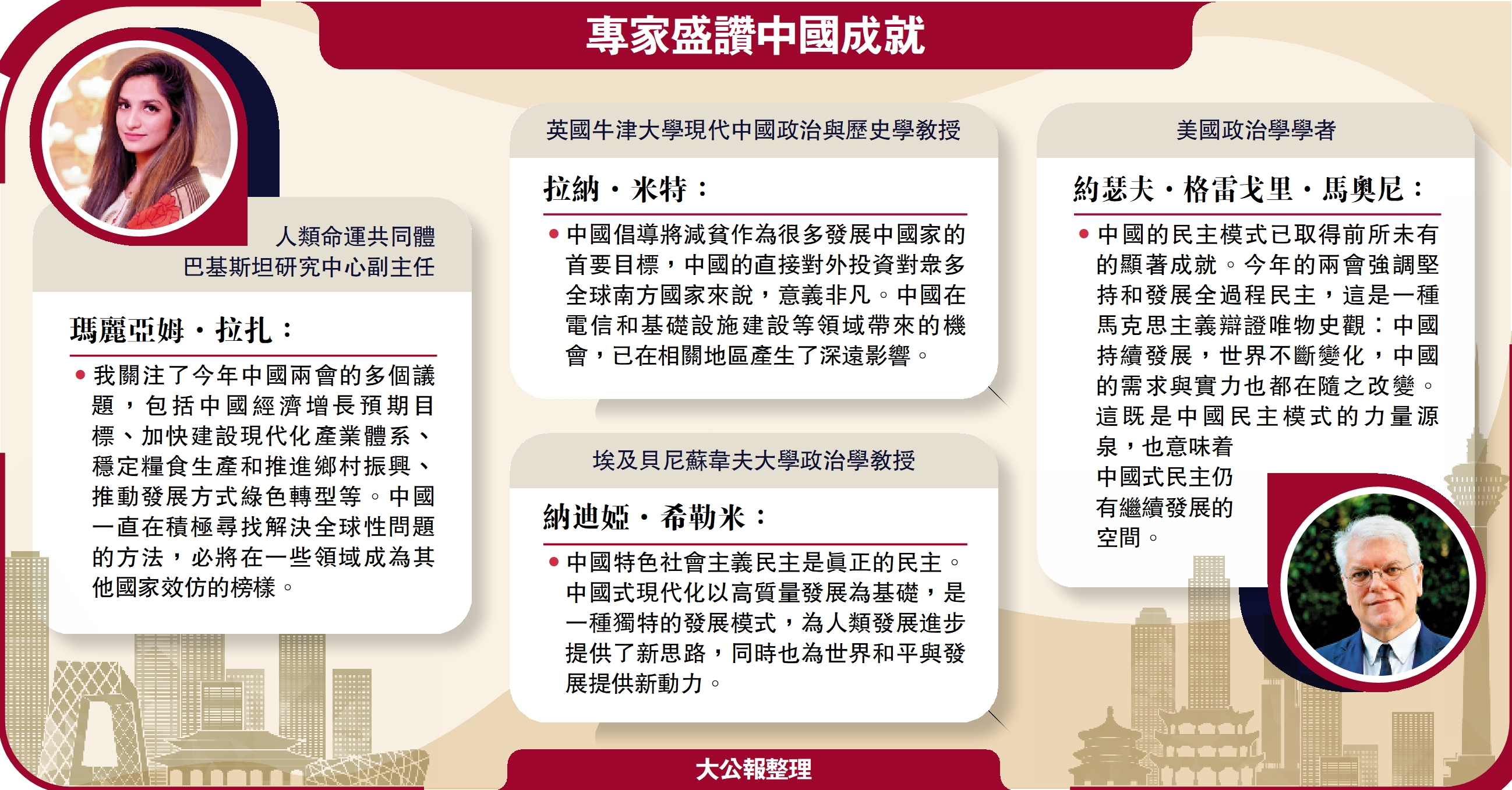 　　圖：專家盛讚中國成就