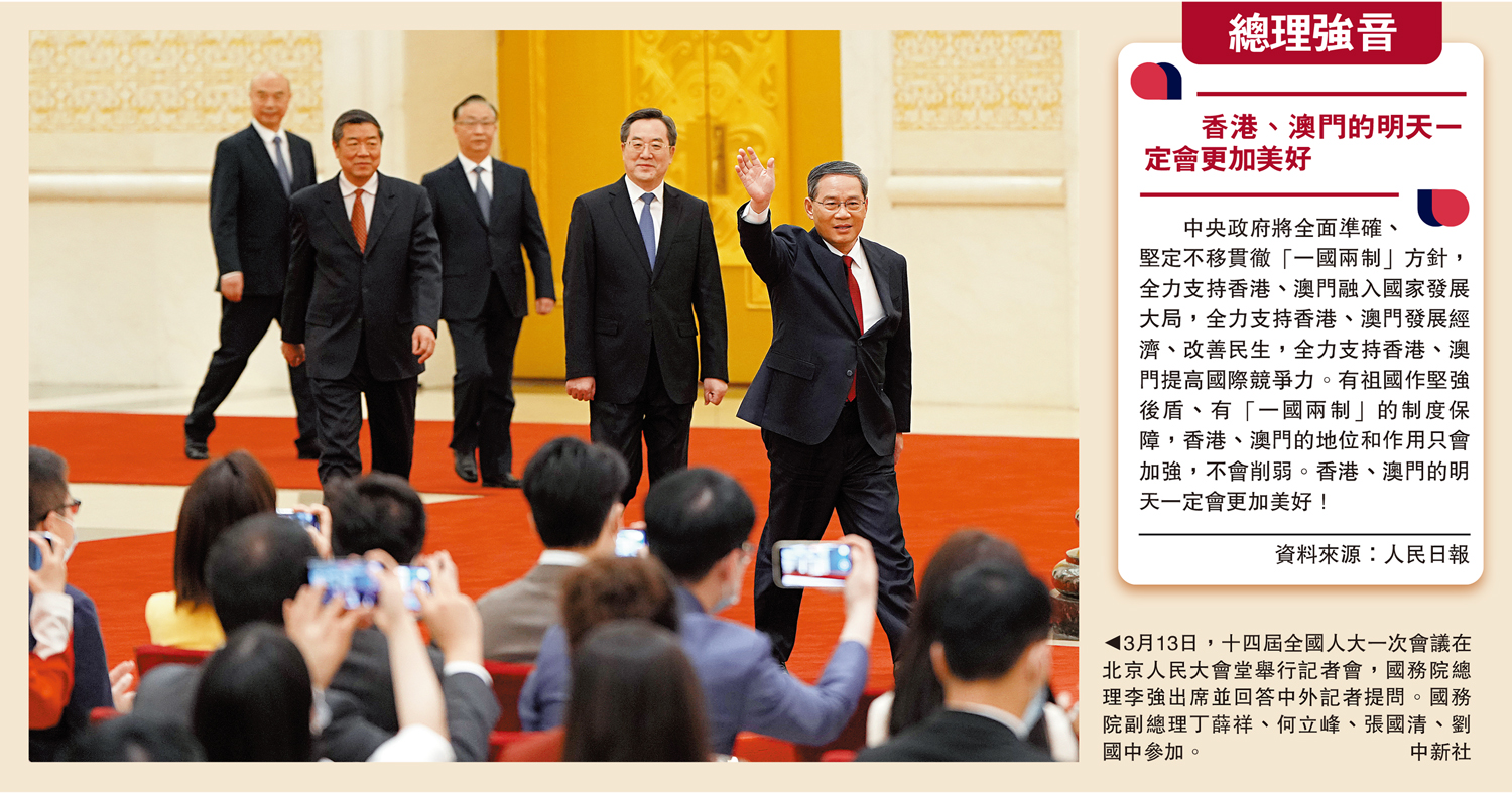 　　圖：3月13日，十四屆全國人大一次會議在北京人民大會堂舉行記者會，國務院總理李強出席並回答中外記者提問。國務院副總理丁薛祥、何立峰、張國清、劉國中參加。\中新社